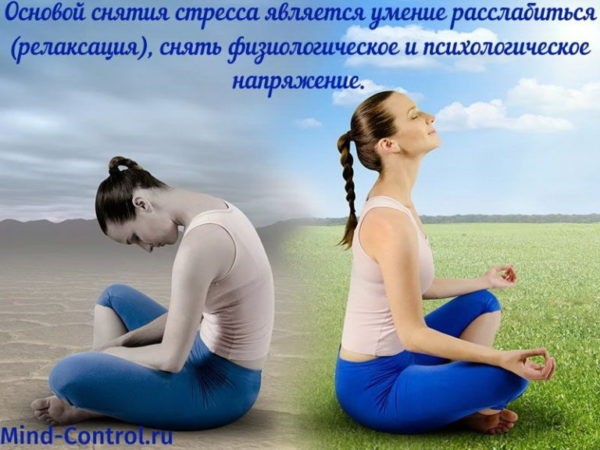 активное расслабление